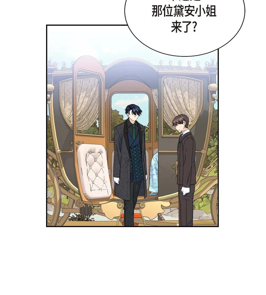 《待破灭男主爱上我》37 解雇危机 第59页