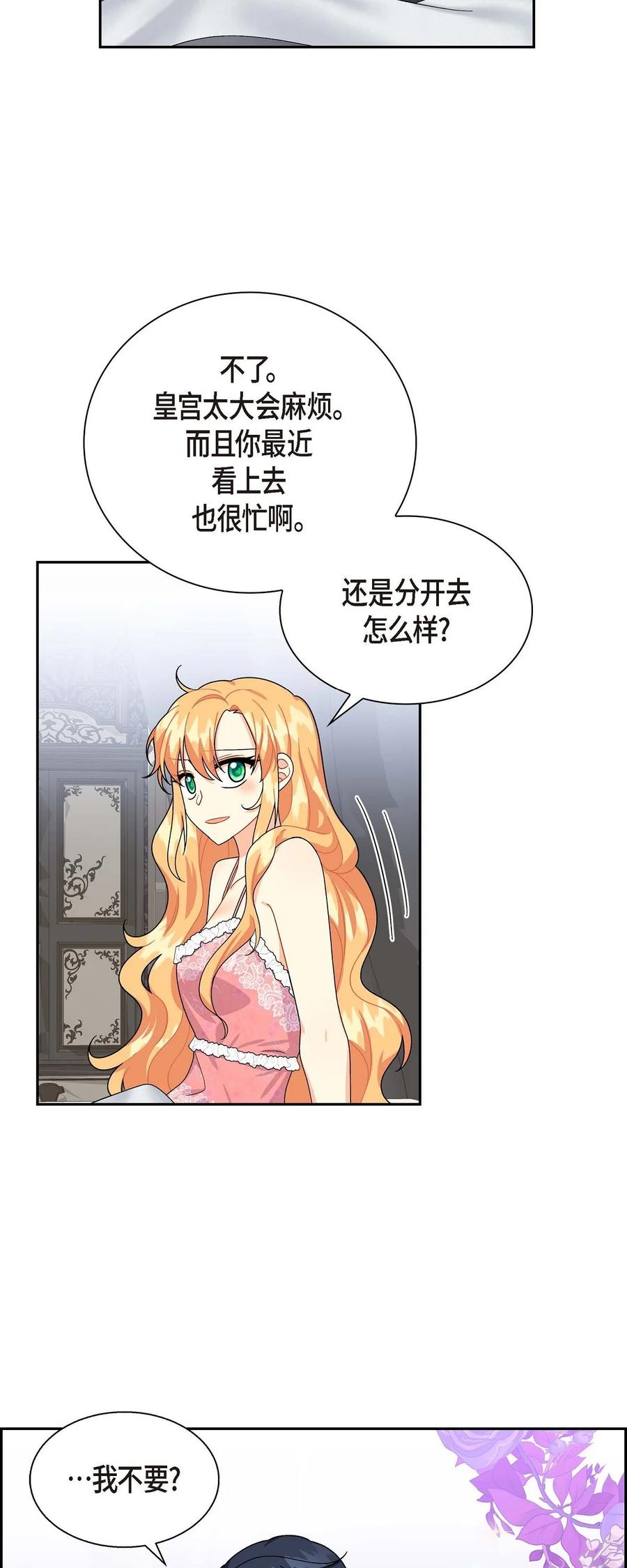 《待破灭男主爱上我》37 解雇危机 第50页
