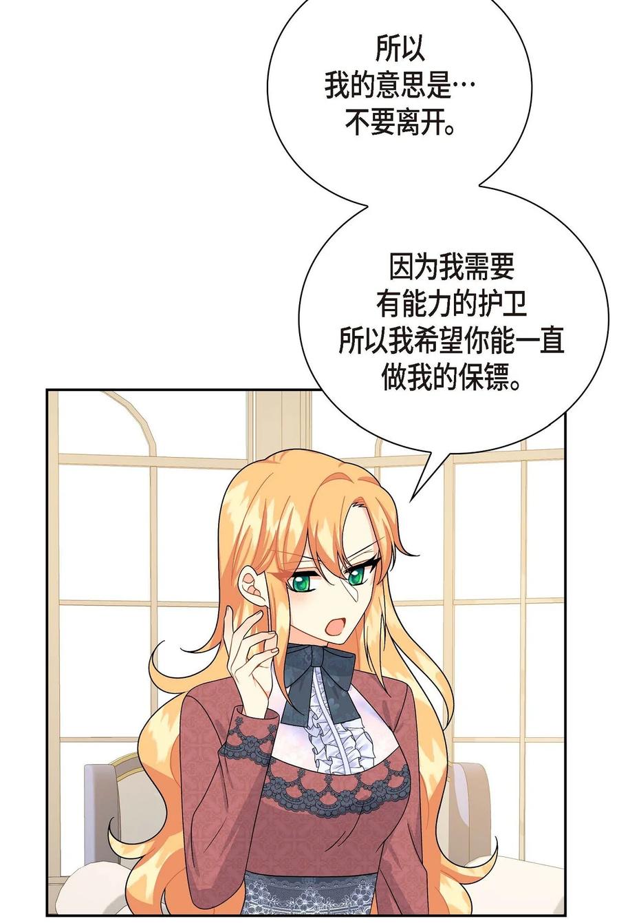《待破灭男主爱上我》37 解雇危机 第12页
