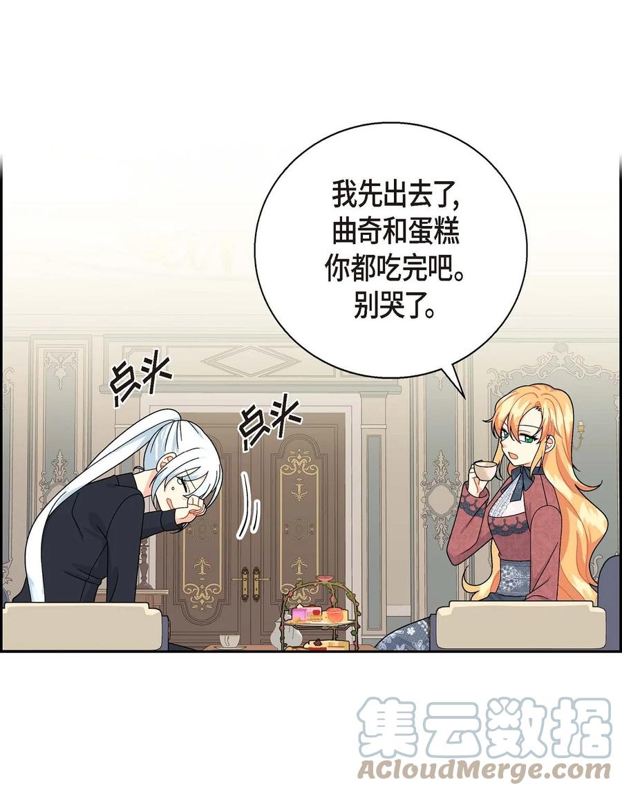 《待破灭男主爱上我》37 解雇危机 第16页