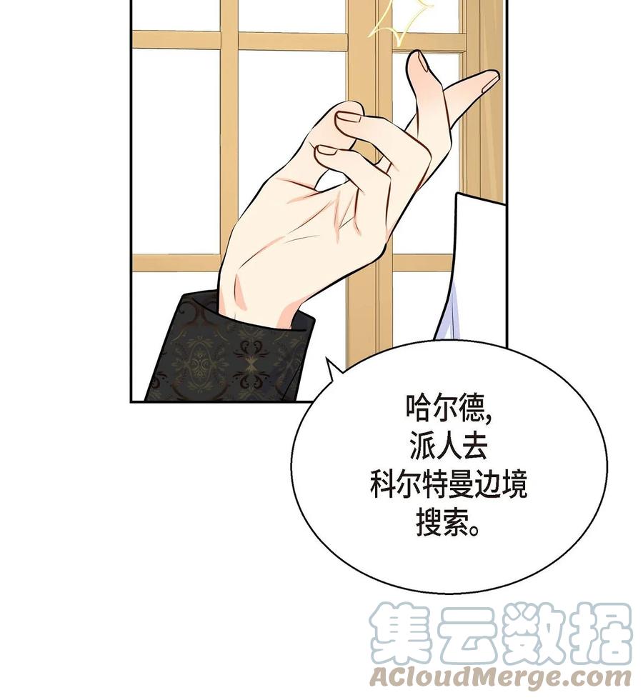 《待破灭男主爱上我》37 解雇危机 第43页