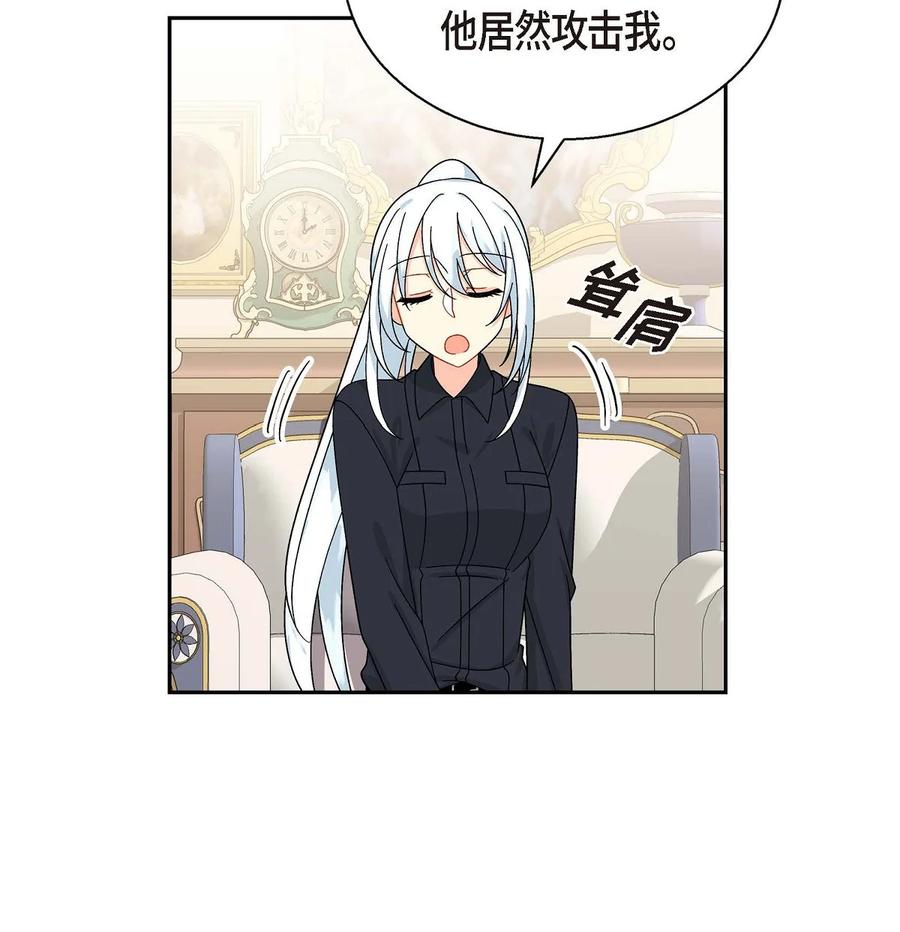 《待破灭男主爱上我》37 解雇危机 第2页