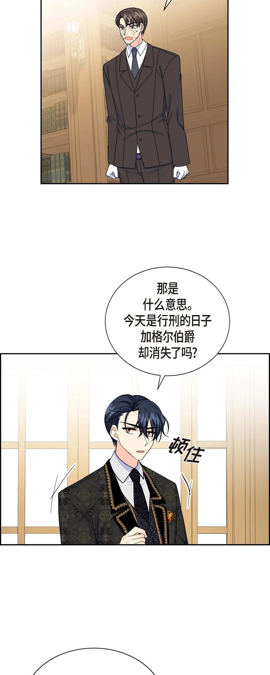 《待破灭男主爱上我》37 解雇危机 第38页