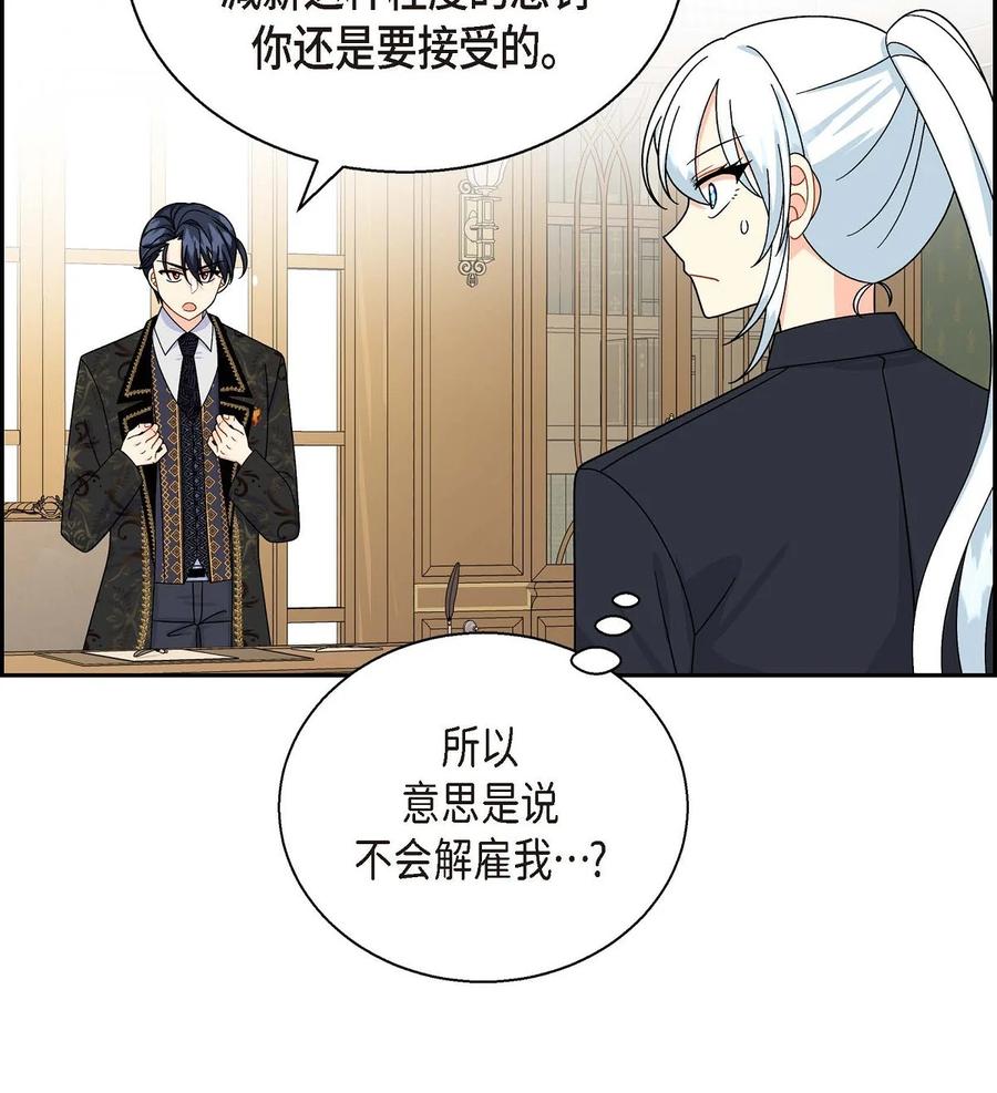 《待破灭男主爱上我》37 解雇危机 第29页