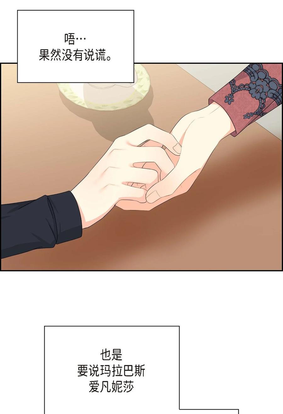 《待破灭男主爱上我》37 解雇危机 第3页