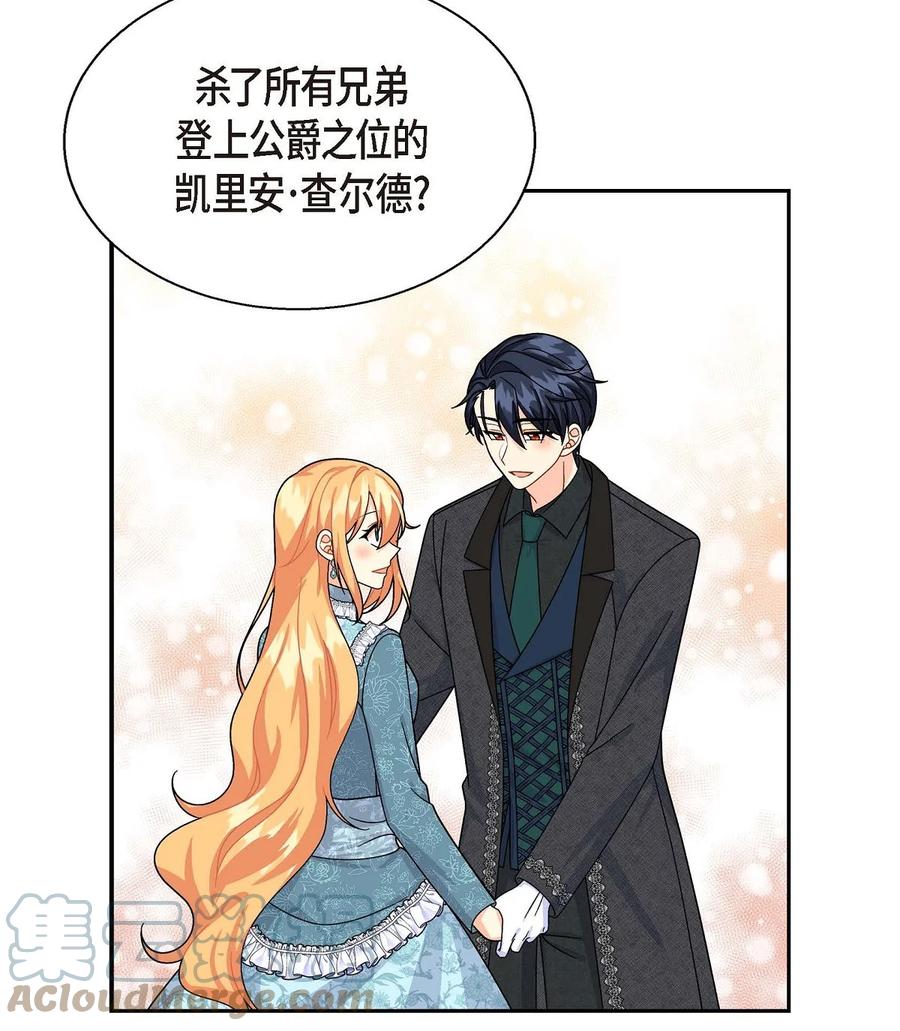 《待破灭男主爱上我》37 解雇危机 第64页