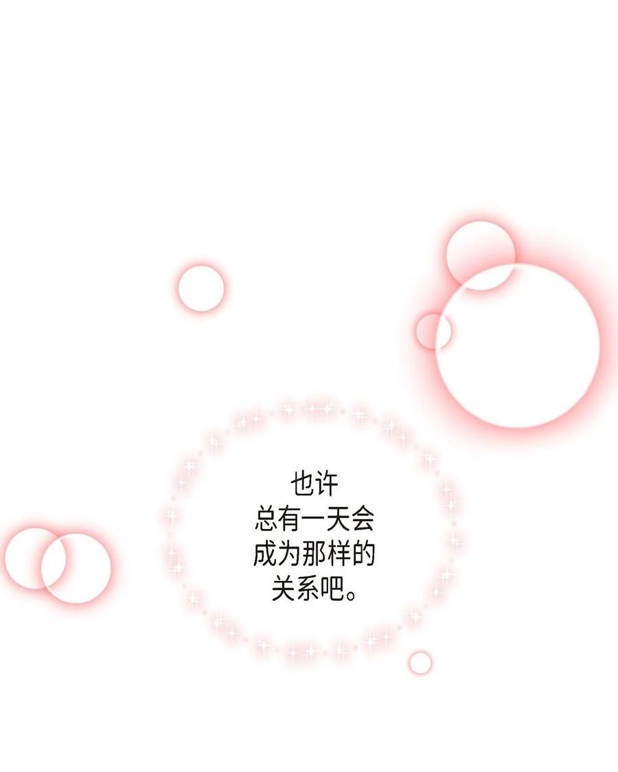 《待破灭男主爱上我》37 解雇危机 第20页