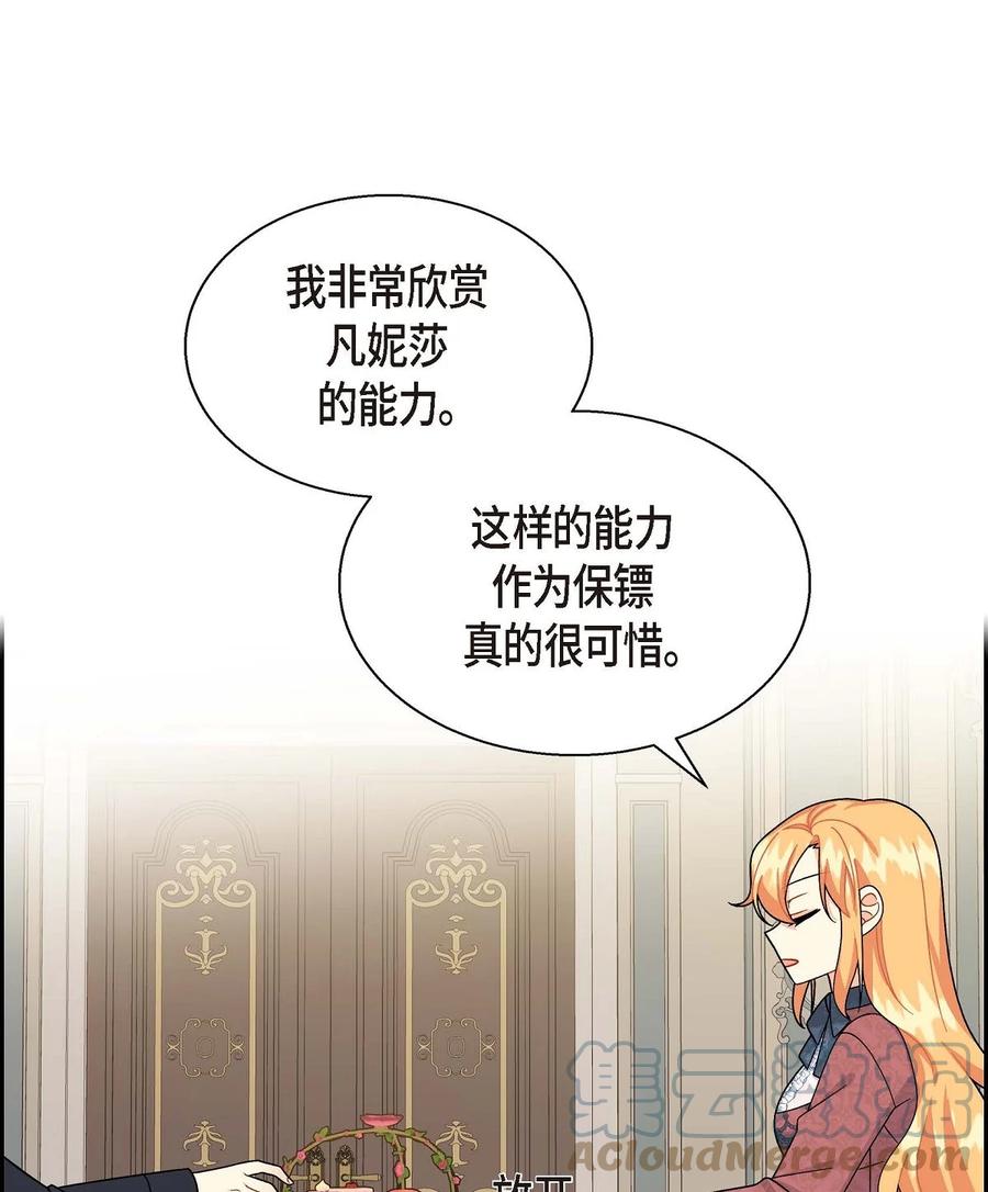 《待破灭男主爱上我》37 解雇危机 第10页