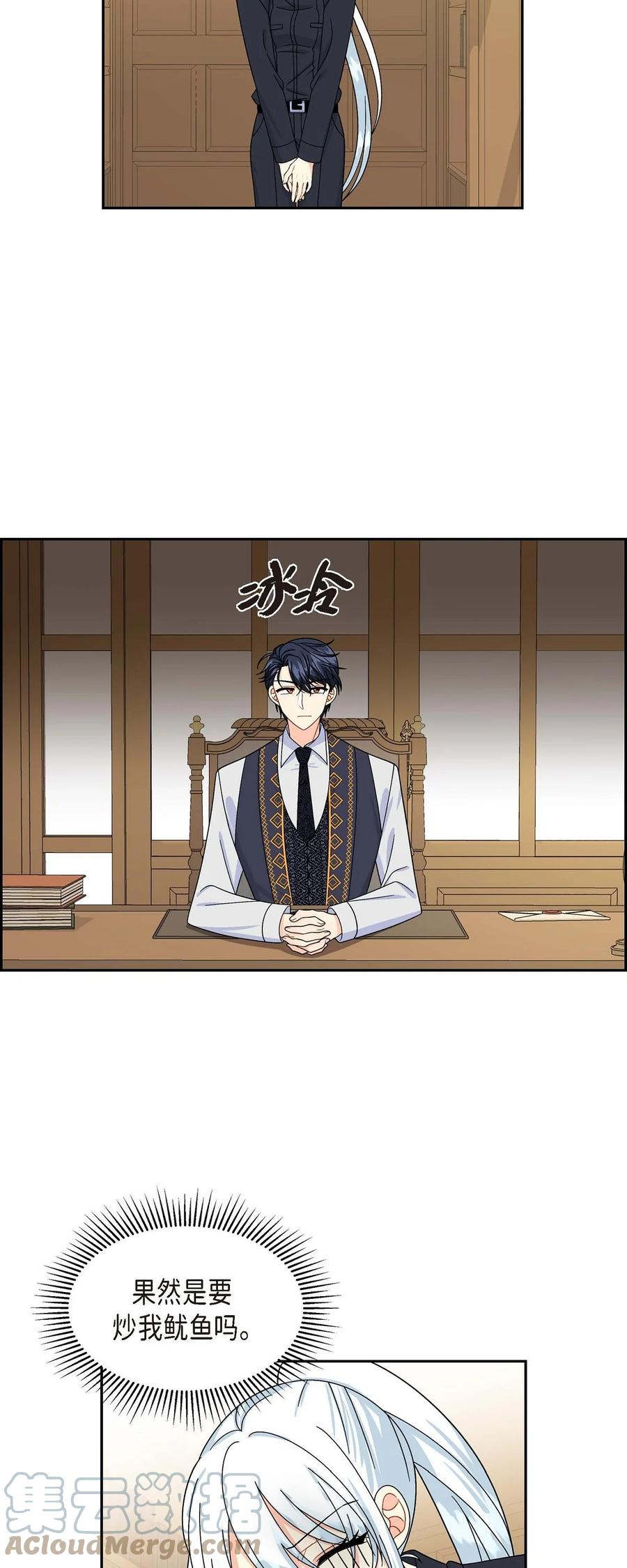 《待破灭男主爱上我》37 解雇危机 第22页