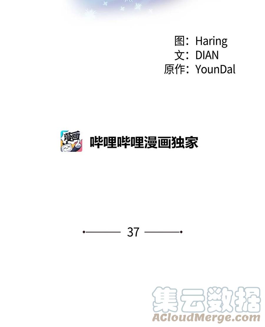 《待破灭男主爱上我》37 解雇危机 第7页