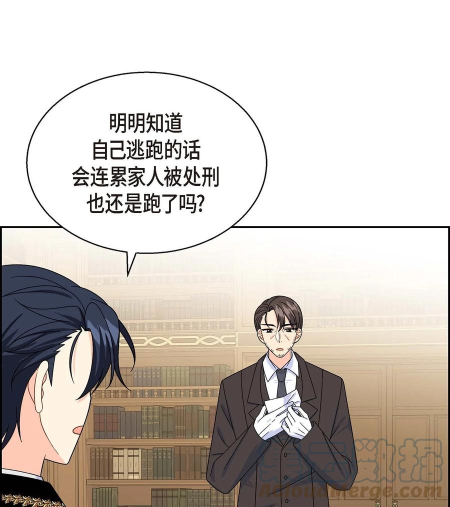 《待破灭男主爱上我》37 解雇危机 第40页