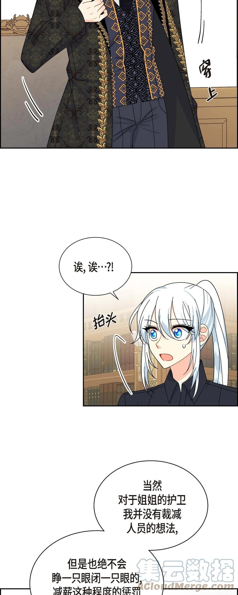《待破灭男主爱上我》37 解雇危机 第28页