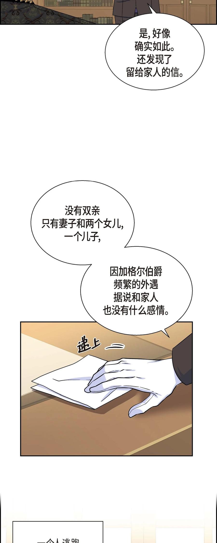 《待破灭男主爱上我》37 解雇危机 第41页