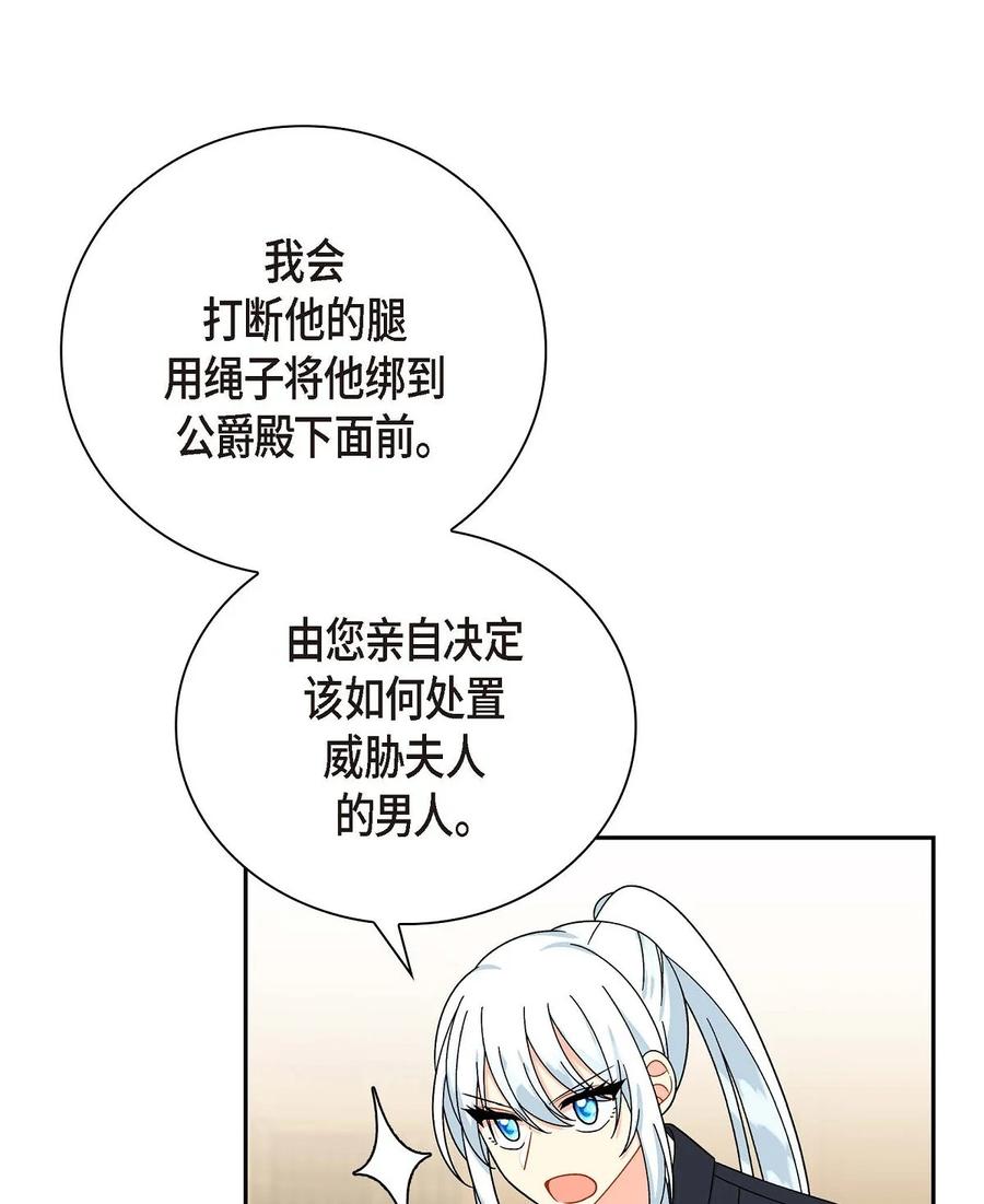 《待破灭男主爱上我》37 解雇危机 第32页