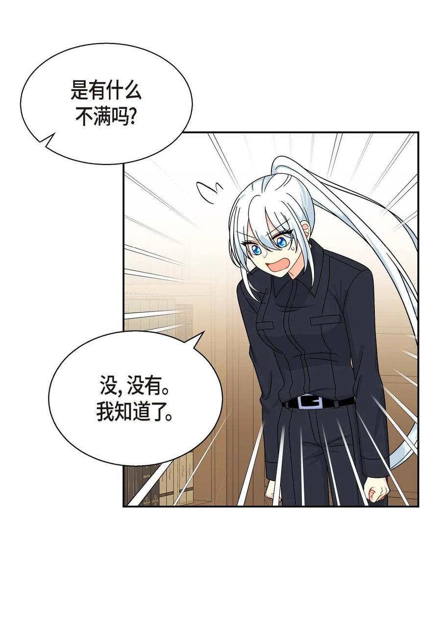 《待破灭男主爱上我》37 解雇危机 第30页