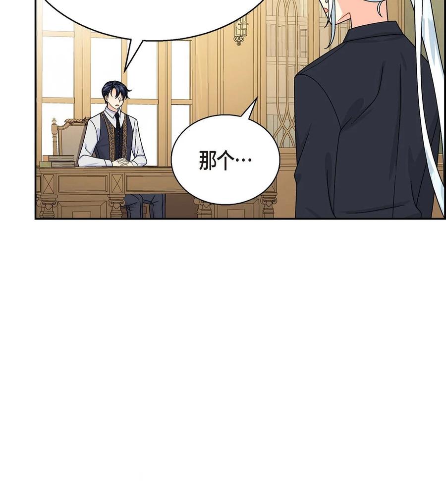 《待破灭男主爱上我》37 解雇危机 第26页