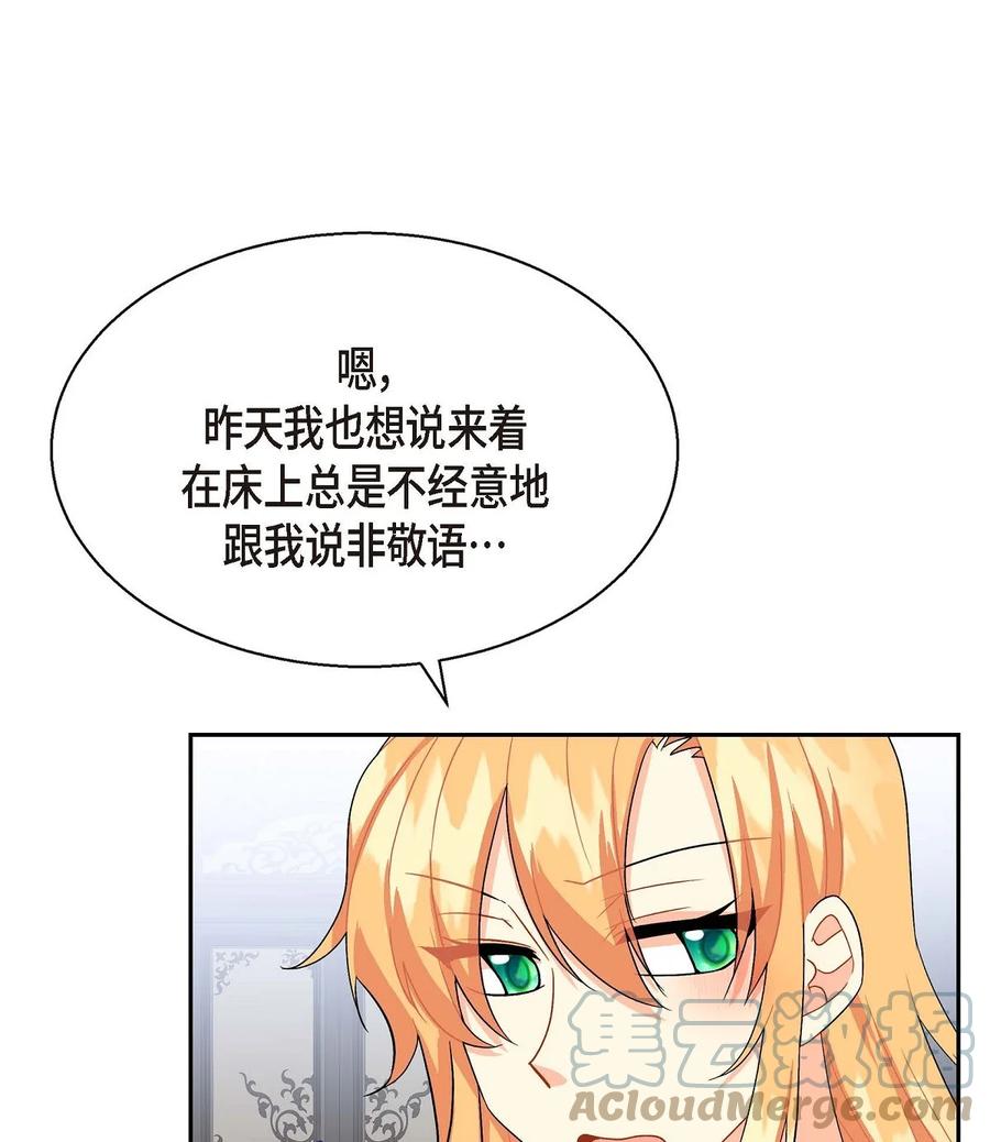 《待破灭男主爱上我》37 解雇危机 第52页
