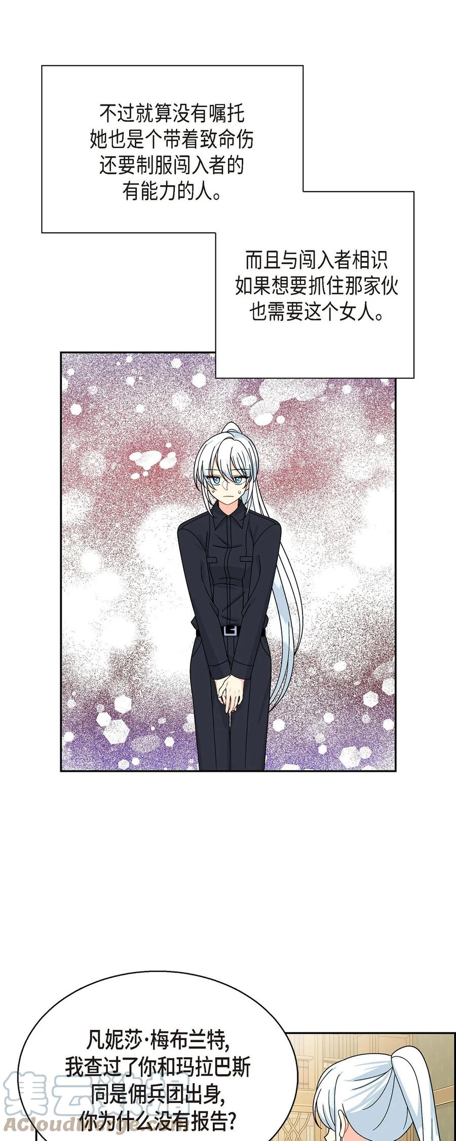 《待破灭男主爱上我》37 解雇危机 第25页