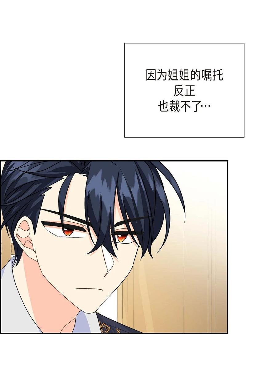 《待破灭男主爱上我》37 解雇危机 第24页
