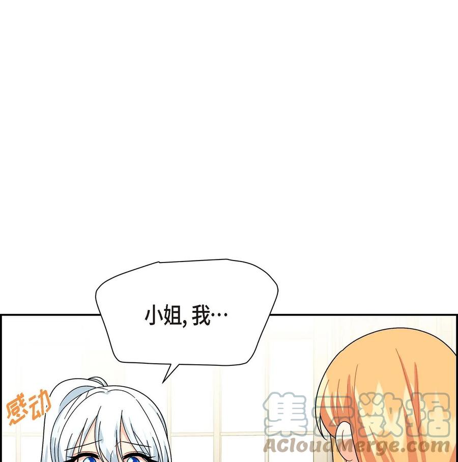 《待破灭男主爱上我》37 解雇危机 第13页