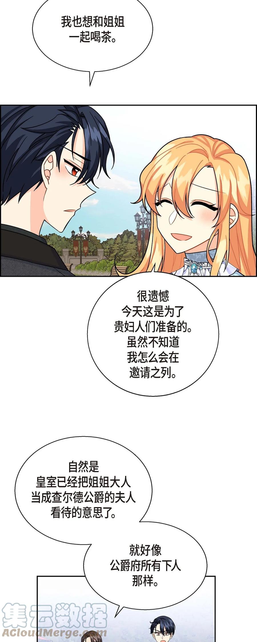 《待破灭男主爱上我》37 解雇危机 第61页