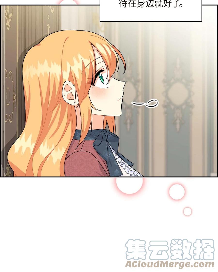 《待破灭男主爱上我》37 解雇危机 第19页