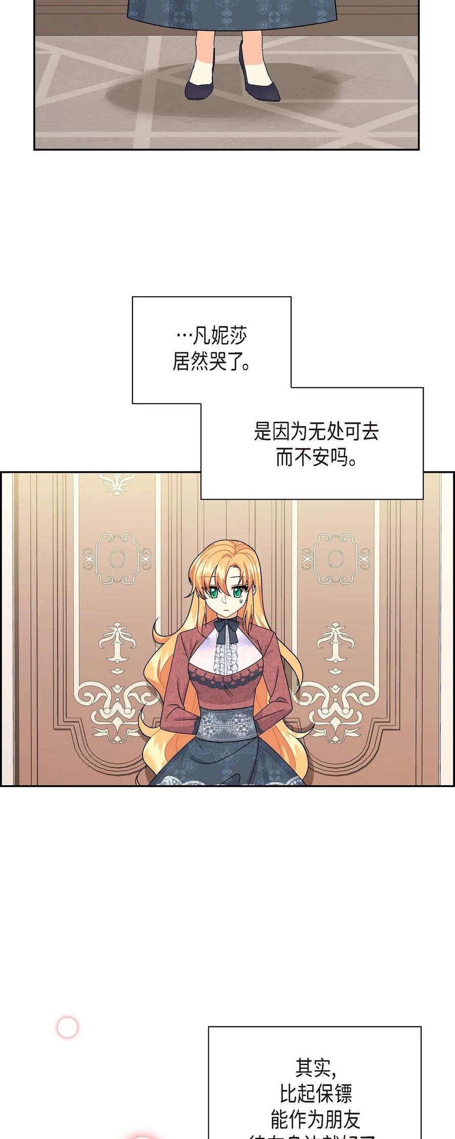 《待破灭男主爱上我》37 解雇危机 第18页