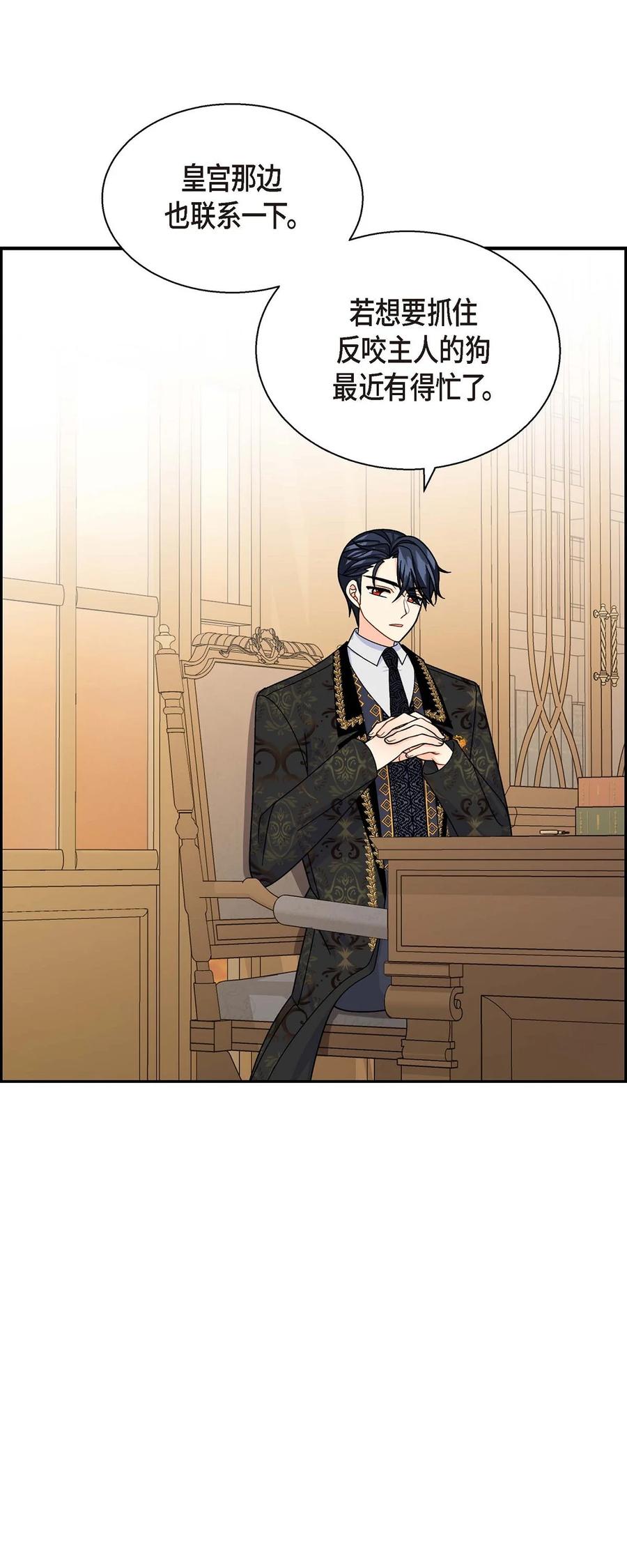 《待破灭男主爱上我》37 解雇危机 第45页