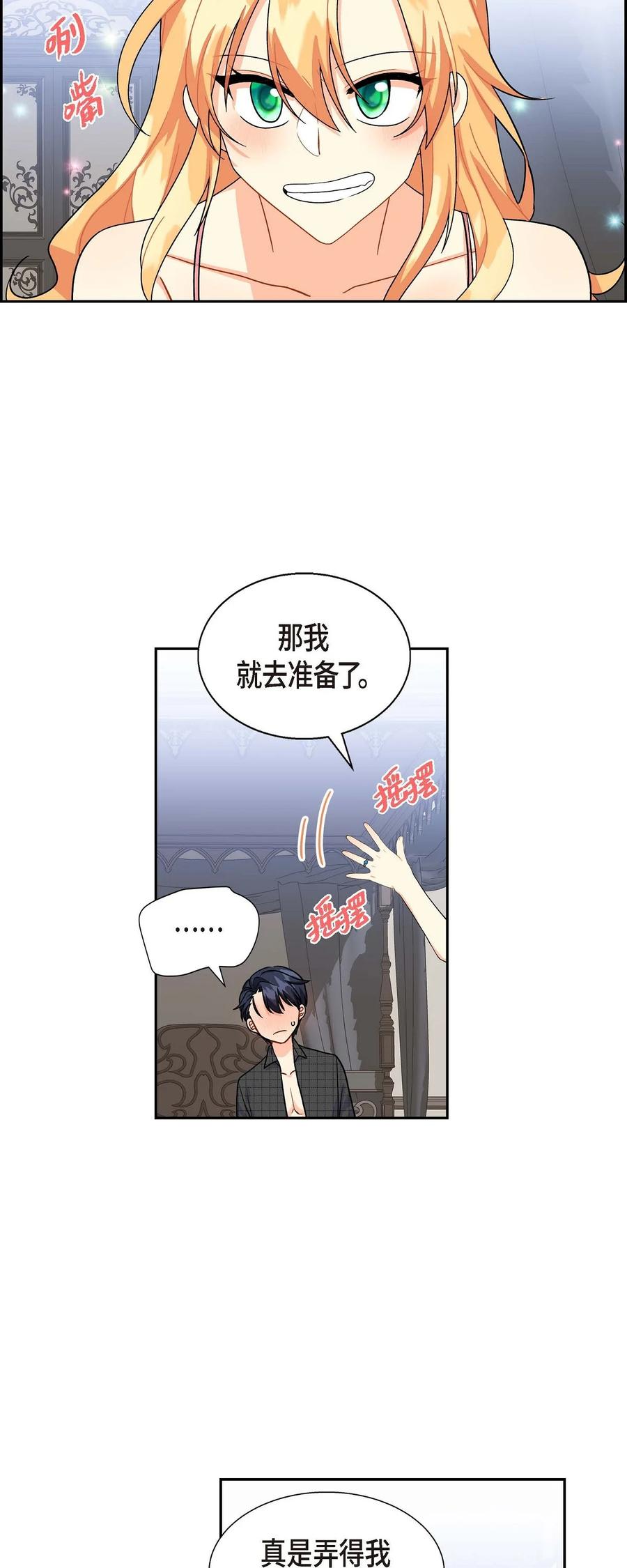 《待破灭男主爱上我》37 解雇危机 第54页