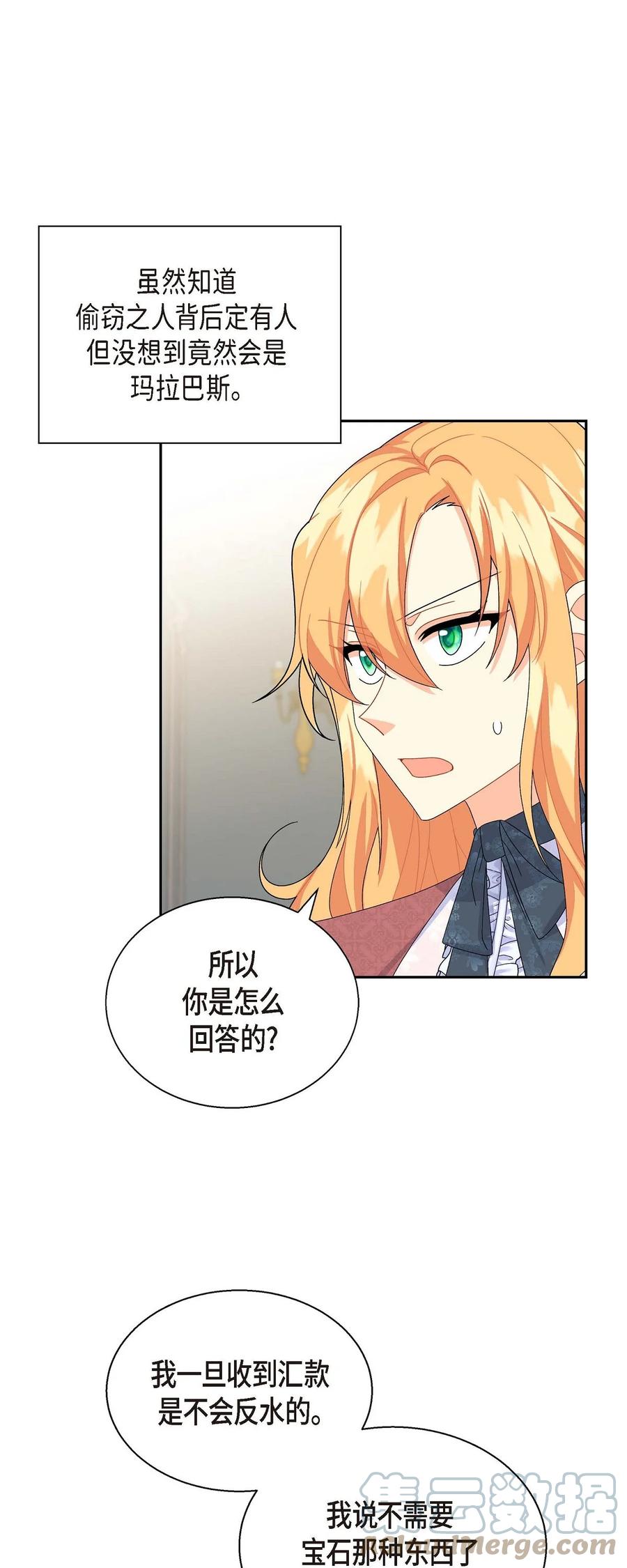 《待破灭男主爱上我》37 解雇危机 第1页