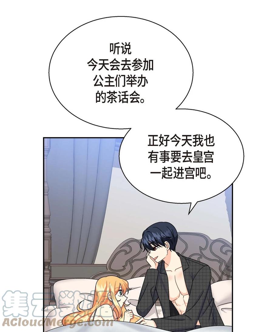 《待破灭男主爱上我》37 解雇危机 第49页