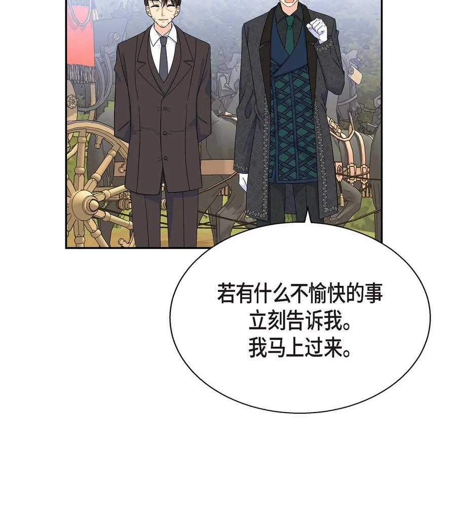《待破灭男主爱上我》37 解雇危机 第62页