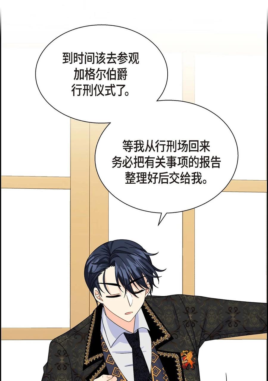 《待破灭男主爱上我》37 解雇危机 第27页