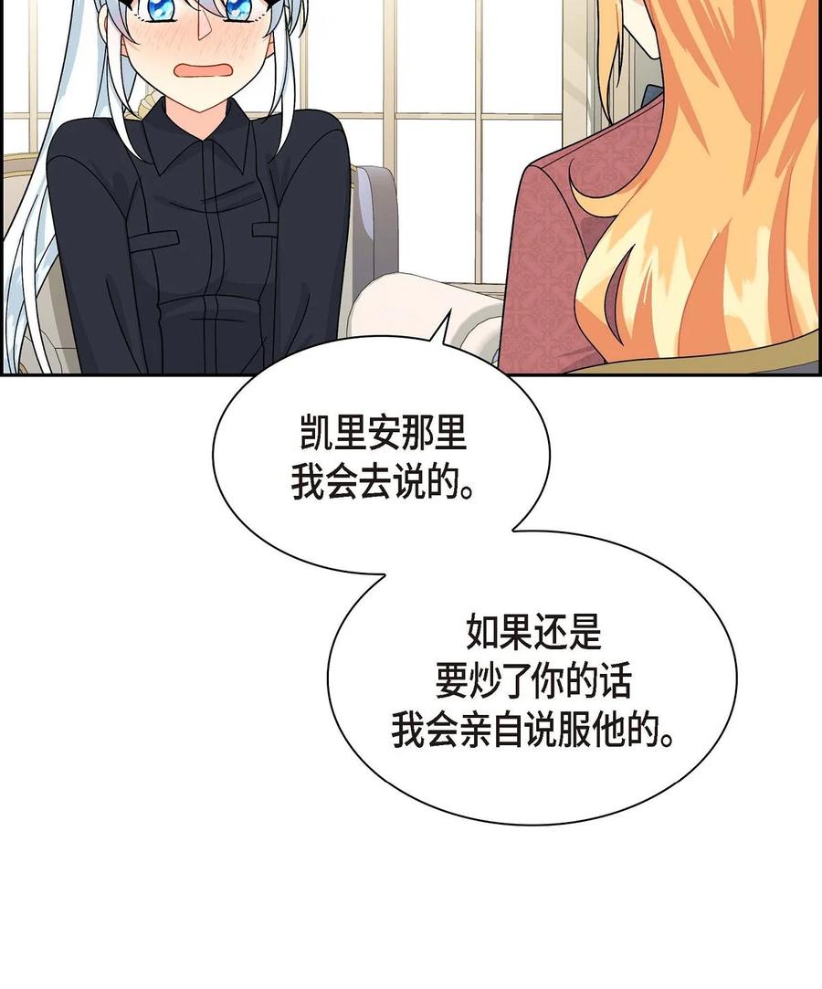 《待破灭男主爱上我》37 解雇危机 第14页
