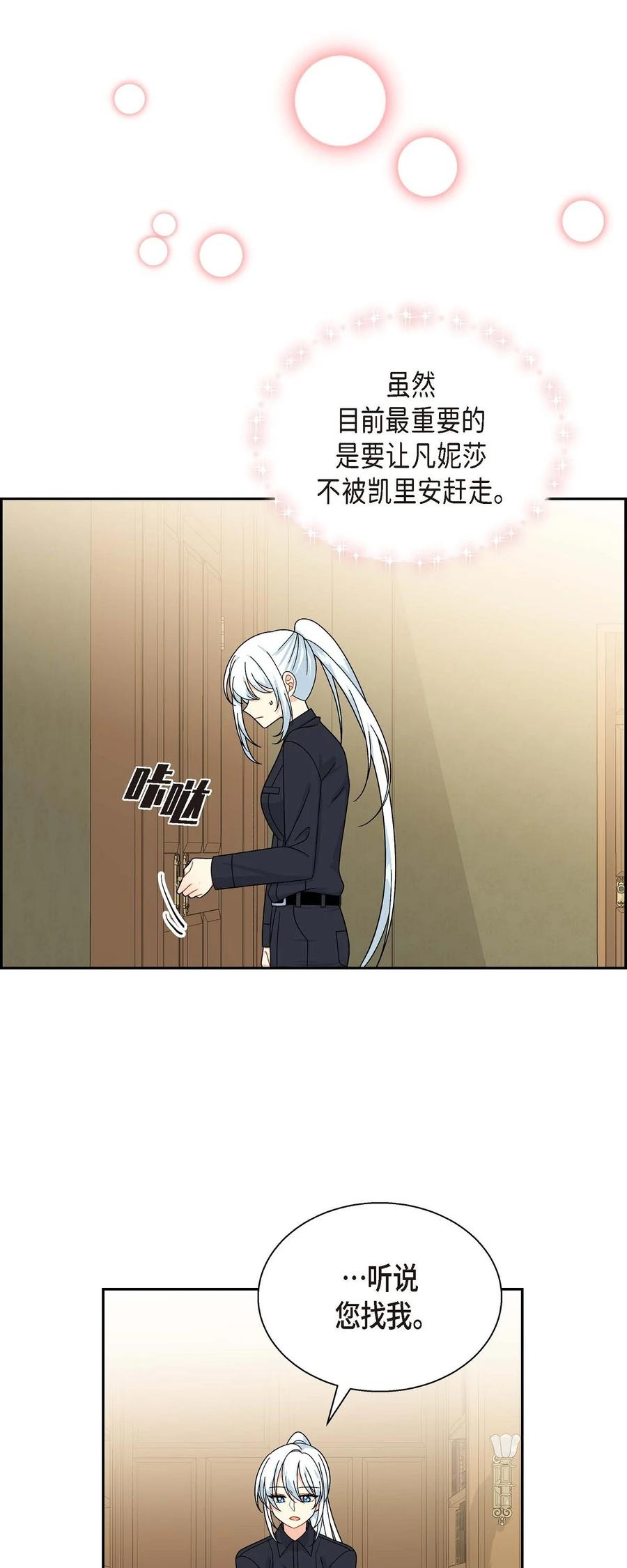 《待破灭男主爱上我》37 解雇危机 第21页