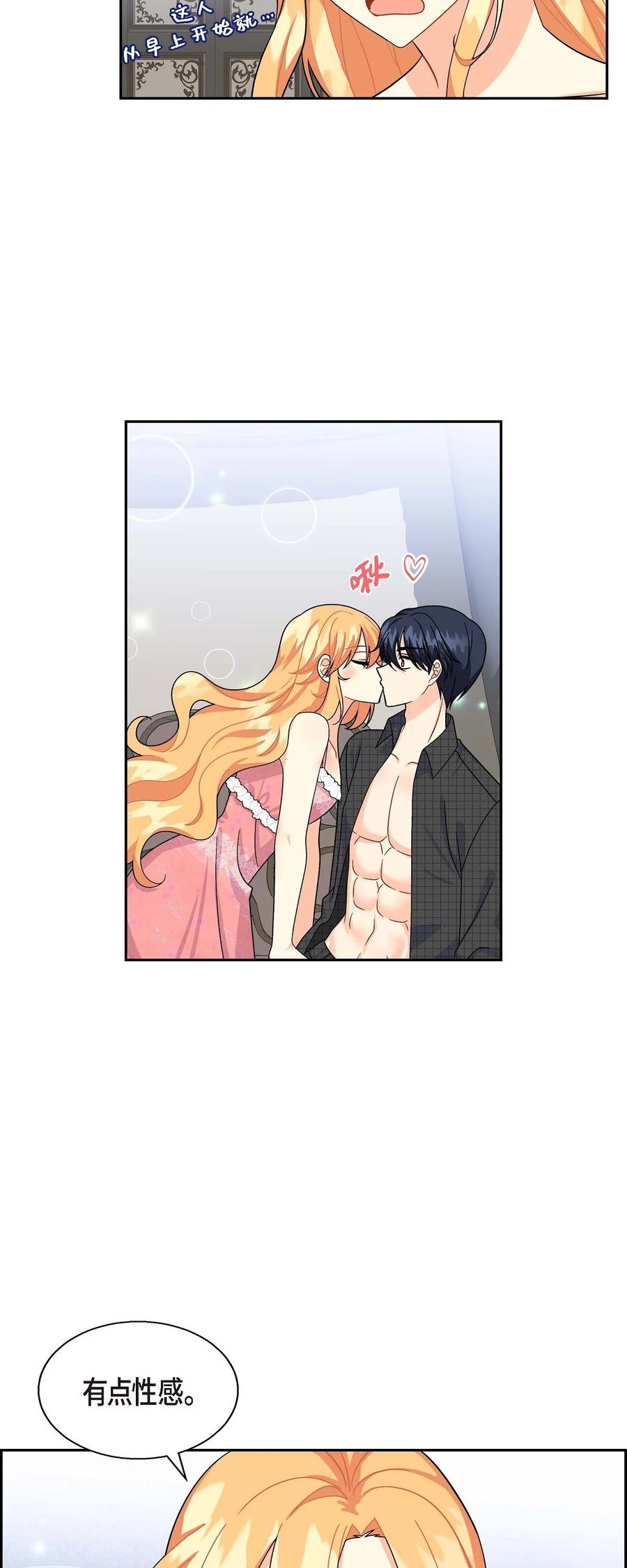 《待破灭男主爱上我》37 解雇危机 第53页