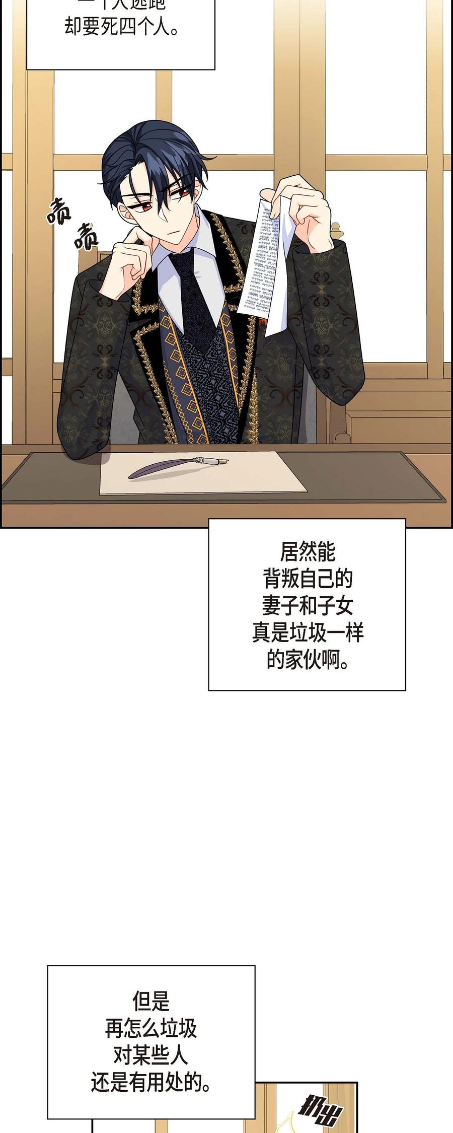 《待破灭男主爱上我》37 解雇危机 第42页