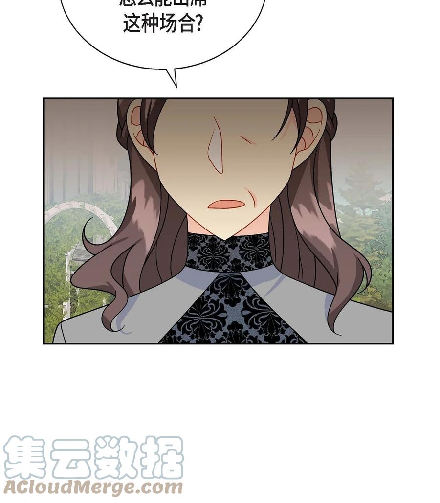《待破灭男主爱上我》38 母亲的闺蜜 第4页