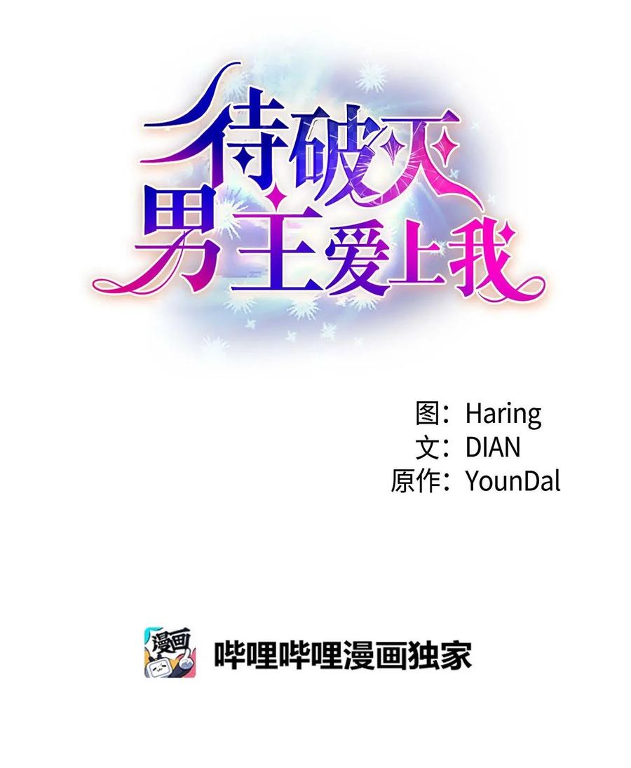 《待破灭男主爱上我》38 母亲的闺蜜 第9页