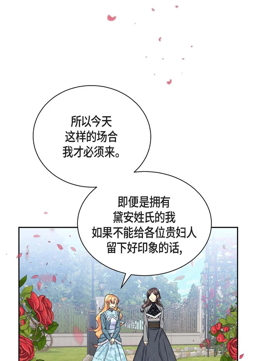 《待破灭男主爱上我》38 母亲的闺蜜 第36页