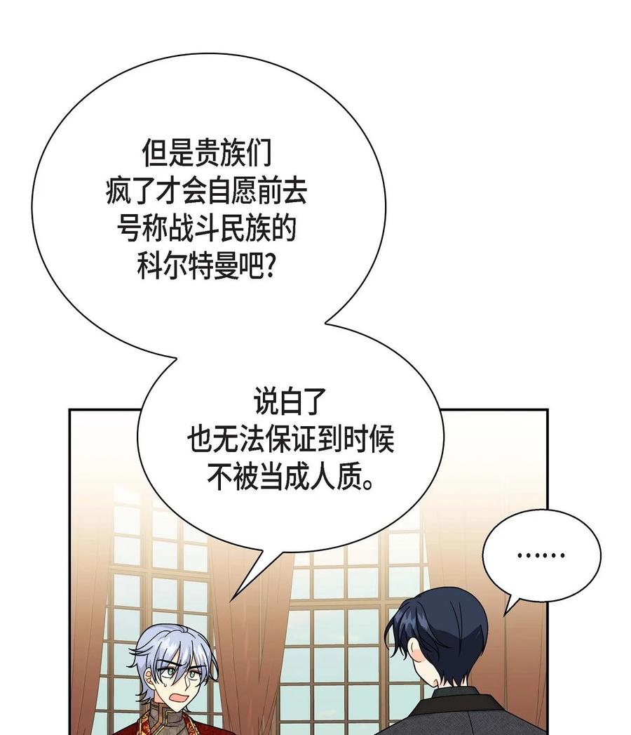 《待破灭男主爱上我》38 母亲的闺蜜 第60页
