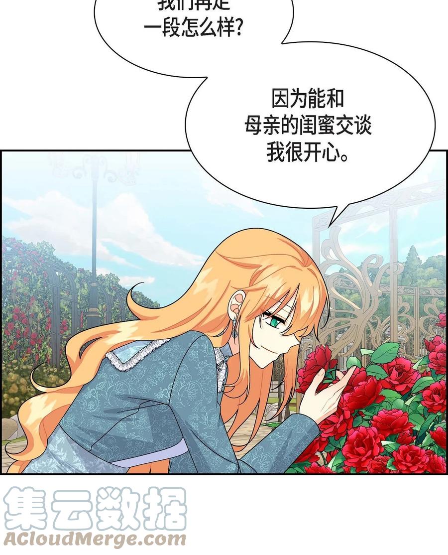 《待破灭男主爱上我》38 母亲的闺蜜 第16页