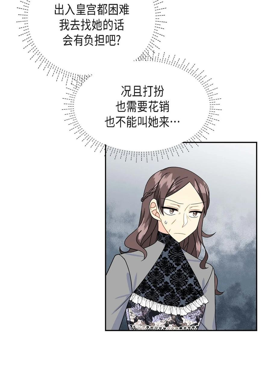 《待破灭男主爱上我》38 母亲的闺蜜 第30页