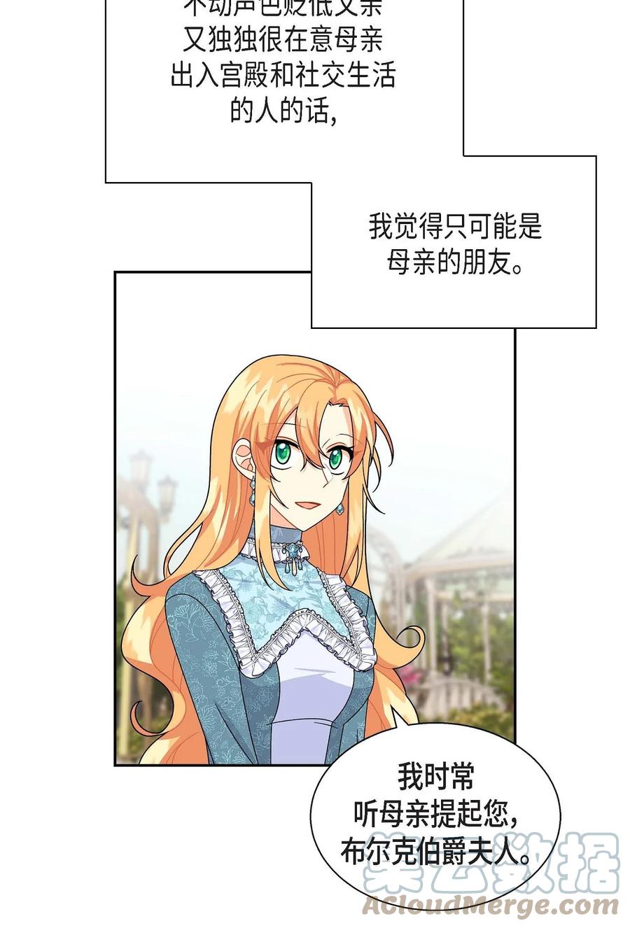 《待破灭男主爱上我》38 母亲的闺蜜 第22页
