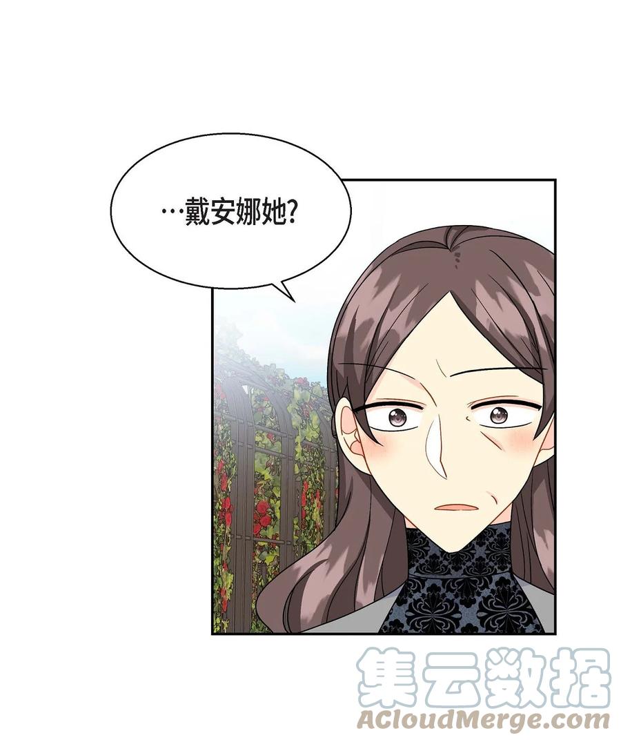 《待破灭男主爱上我》38 母亲的闺蜜 第25页