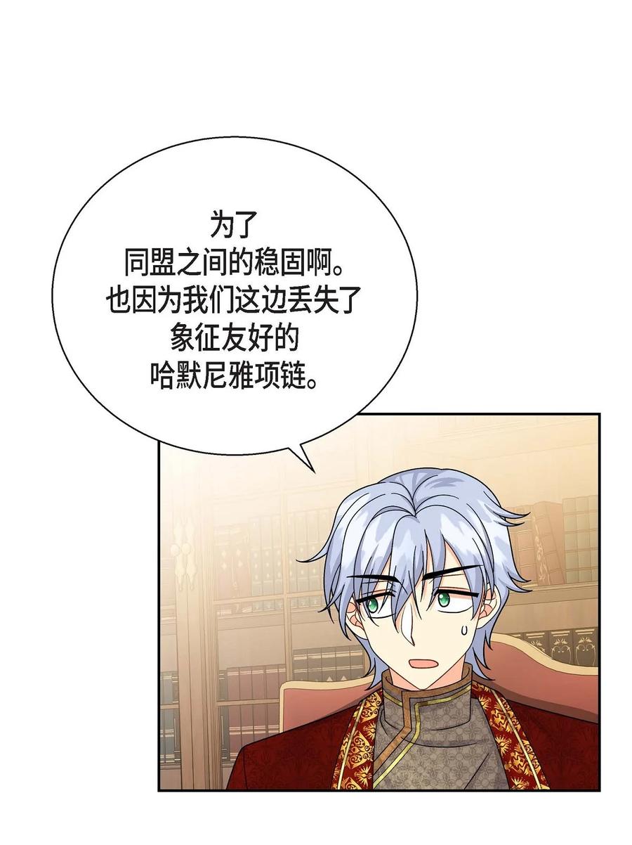 《待破灭男主爱上我》38 母亲的闺蜜 第59页