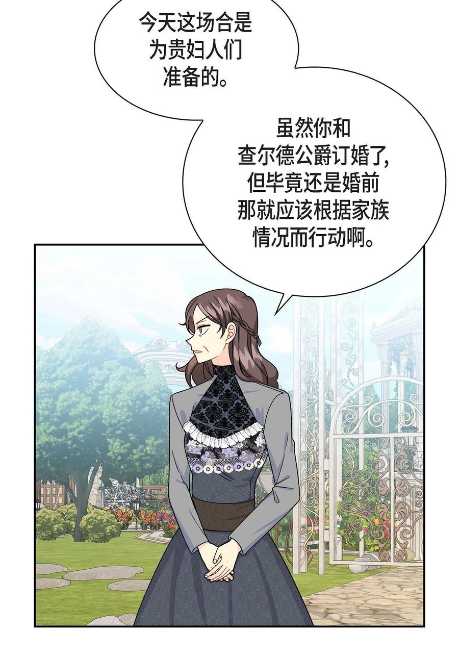 《待破灭男主爱上我》38 母亲的闺蜜 第12页