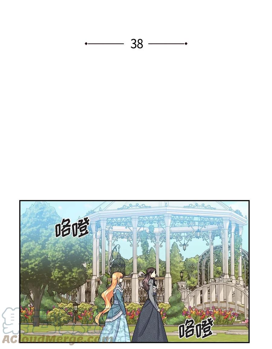 《待破灭男主爱上我》38 母亲的闺蜜 第10页