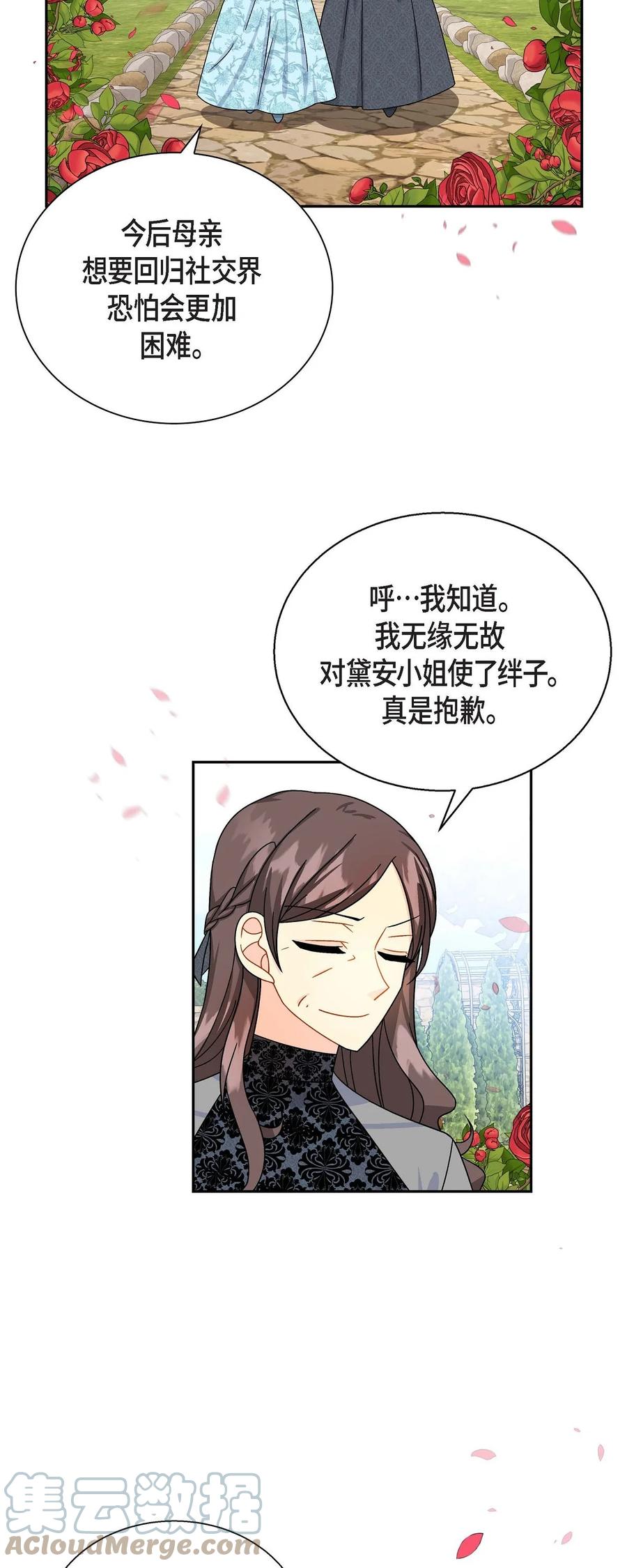 《待破灭男主爱上我》38 母亲的闺蜜 第37页