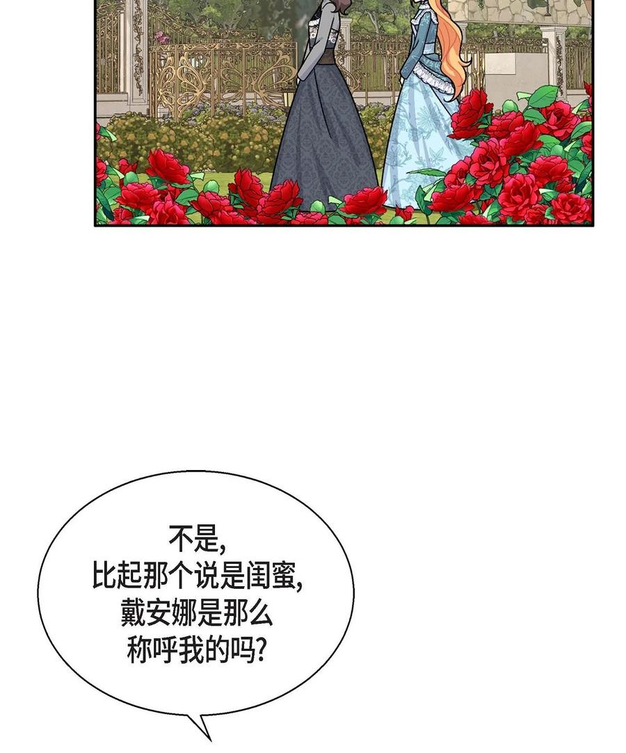 《待破灭男主爱上我》38 母亲的闺蜜 第20页